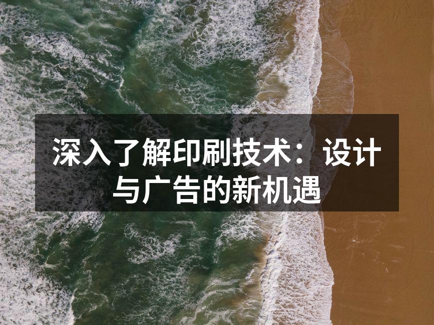 印刷技术多样化的展示
