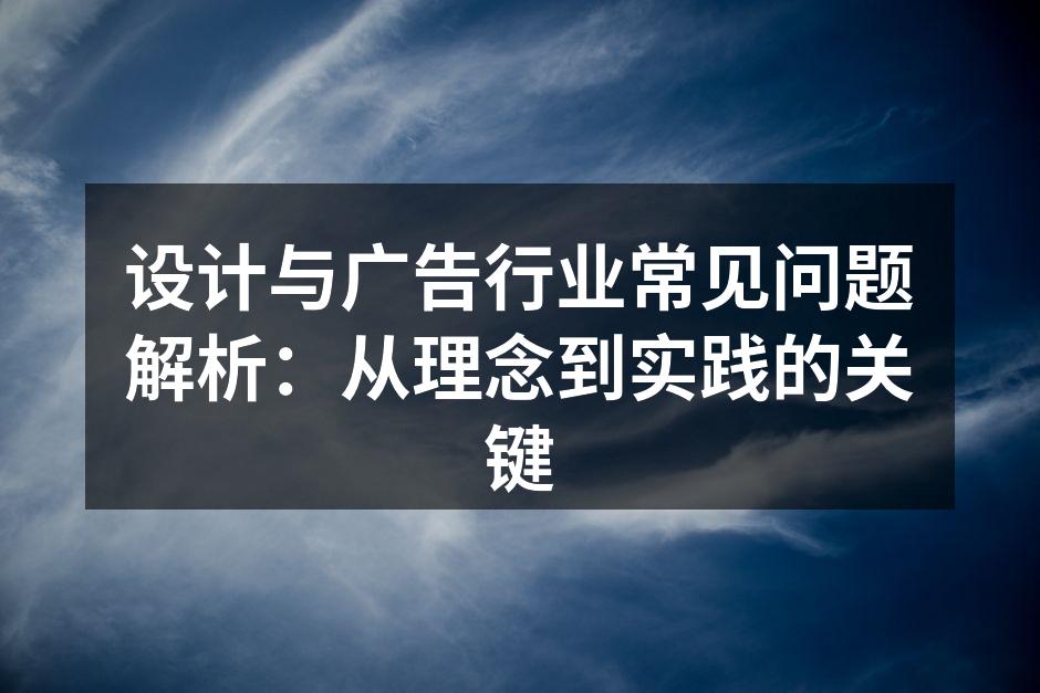 设计与广告的完美结合